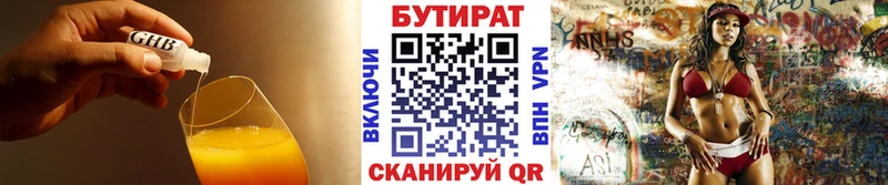 БУТИРАТ Butirat  Болохово 